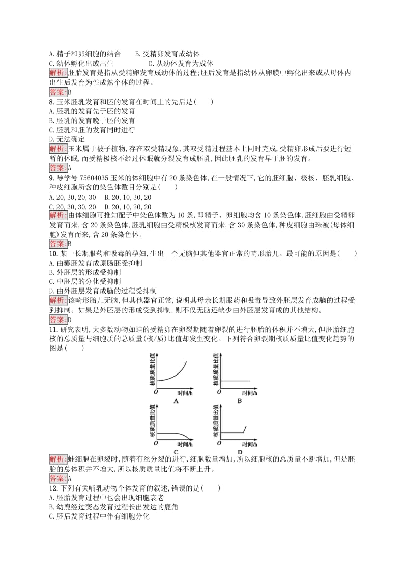 2019年高中生物第二章减数分裂和有性生殖2.2有性生殖练习苏教版必修2 .docx_第2页