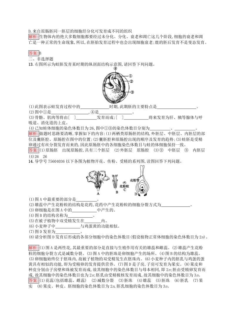 2019年高中生物第二章减数分裂和有性生殖2.2有性生殖练习苏教版必修2 .docx_第3页