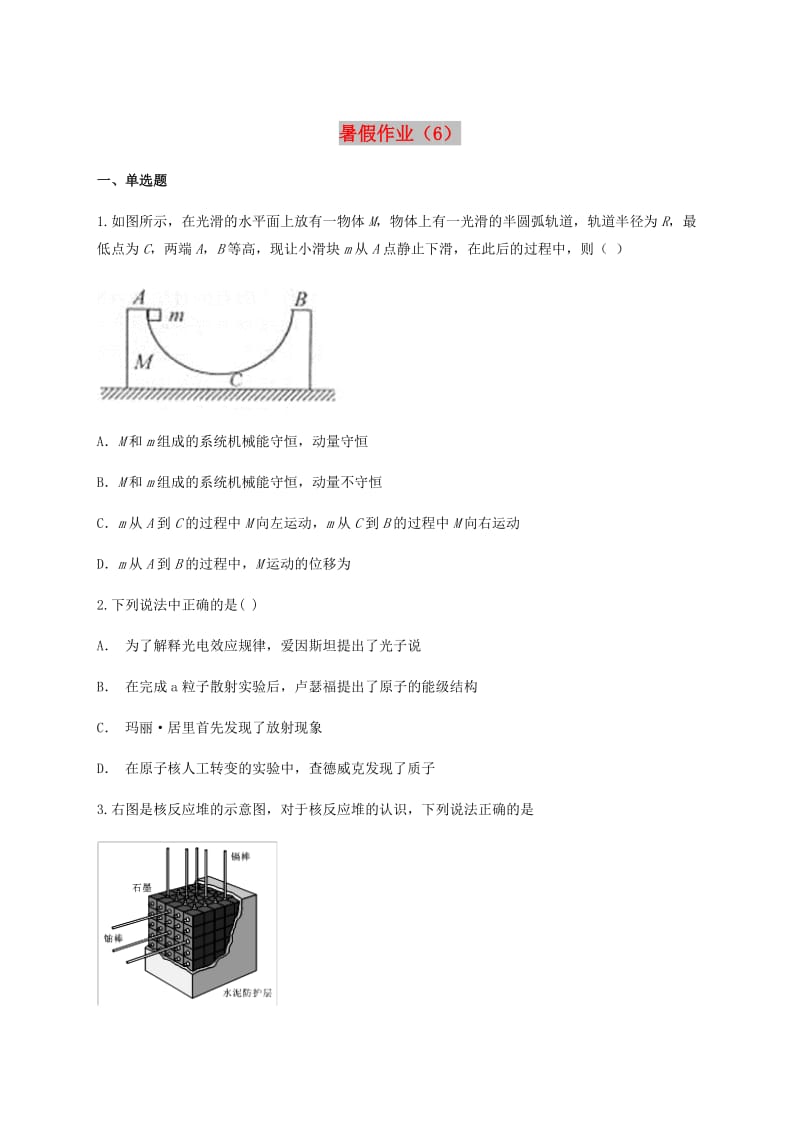 云南省峨山彝族自治縣2017-2018學(xué)年高中物理暑假作業(yè)（6）.doc