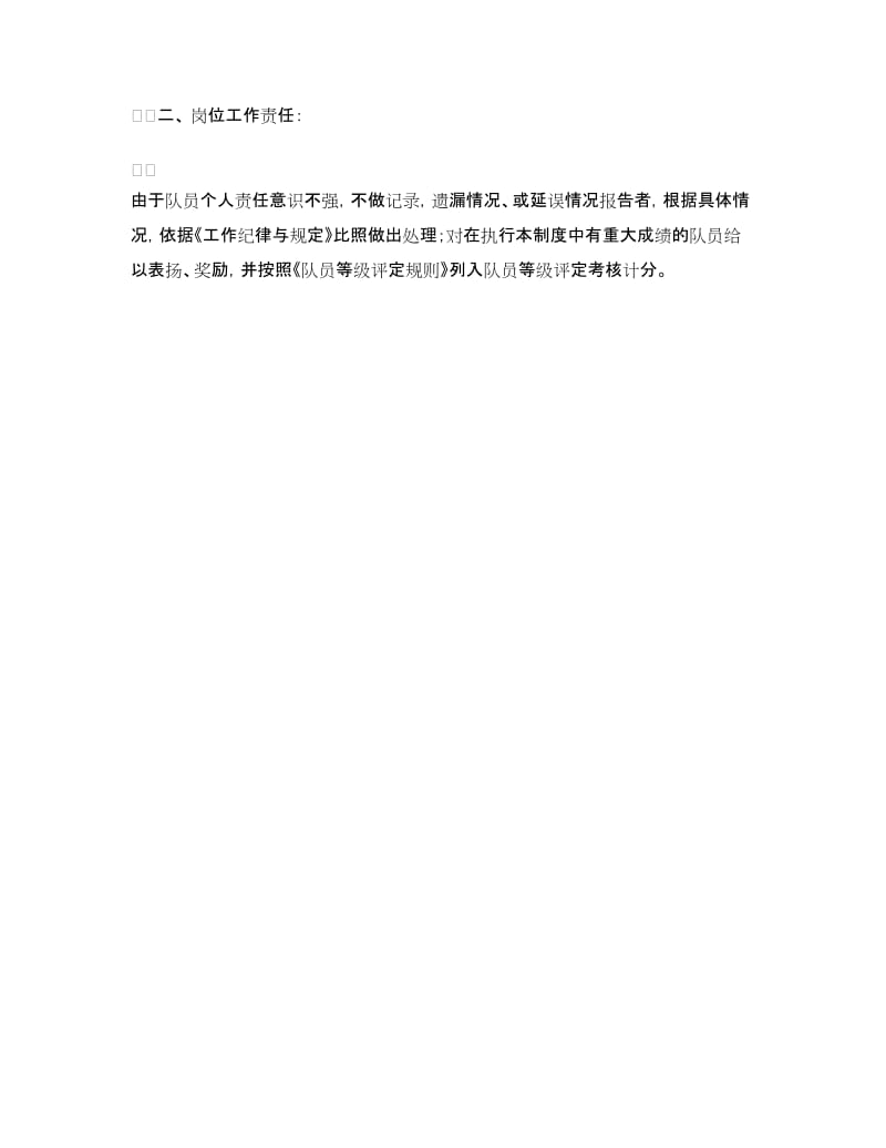 巡防队信息通报制度.doc_第2页