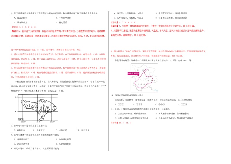 2019年高考地理 专题17 2019考前冲刺仿真模拟卷（二）.doc_第2页