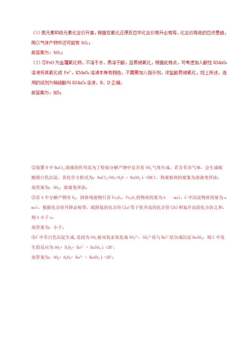 2019高考化学三轮冲刺 专题3.25 产物检验型实验探究评价题解题方法和策略.doc_第3页