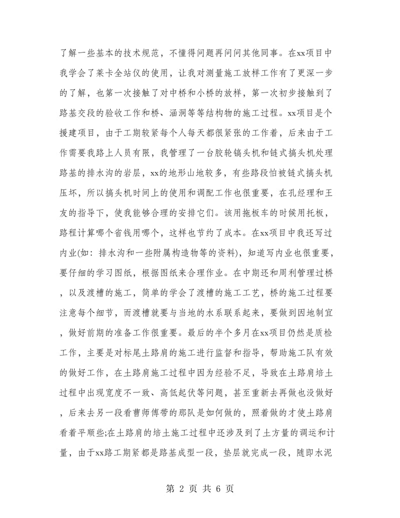 质量检验员年终工作总结.doc_第2页