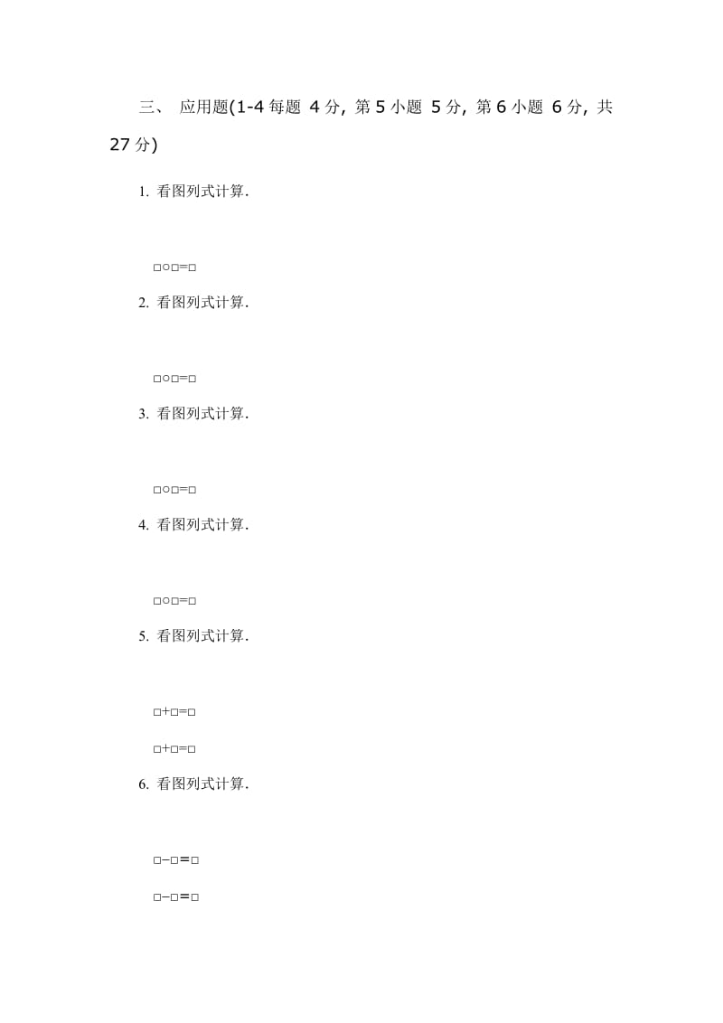 2019-2020年一年级数学第一册8以内测试卷1-一年级数学试题.doc_第2页