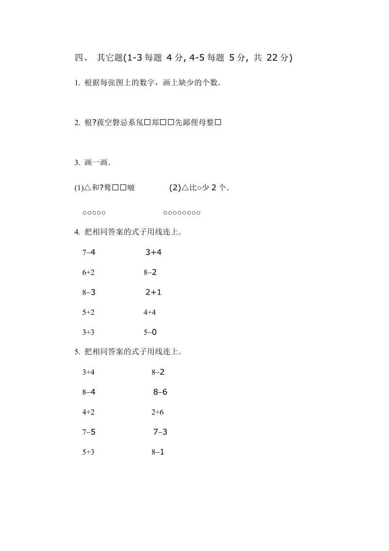 2019-2020年一年级数学第一册8以内测试卷1-一年级数学试题.doc_第3页