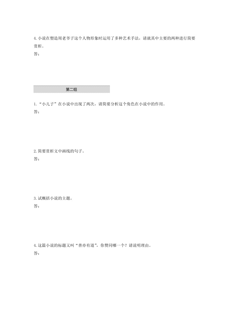 浙江省2020版高考语文加练半小时 第二章 文学类文本阅读 专题一 单文精练六 铁公鸡施粥（含解析）.docx_第3页