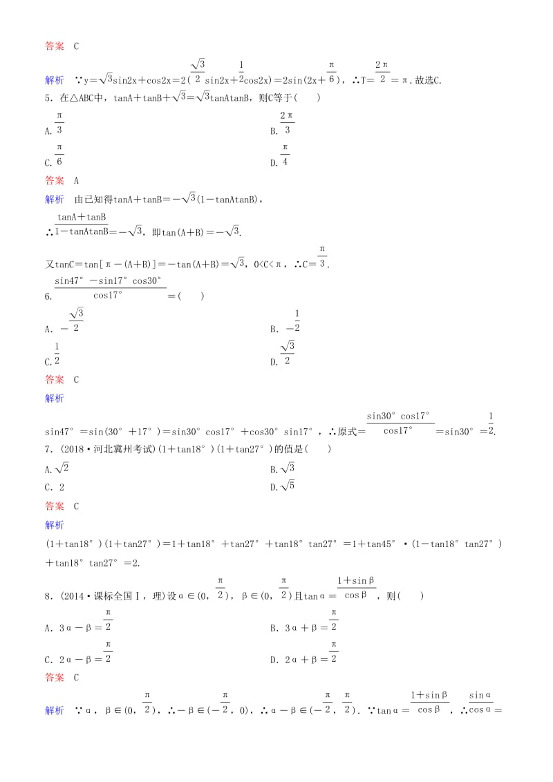 2019高考数学一轮复习 第4章 三角函数 第3课时 两角和与差的三角函数练习 理.doc_第2页