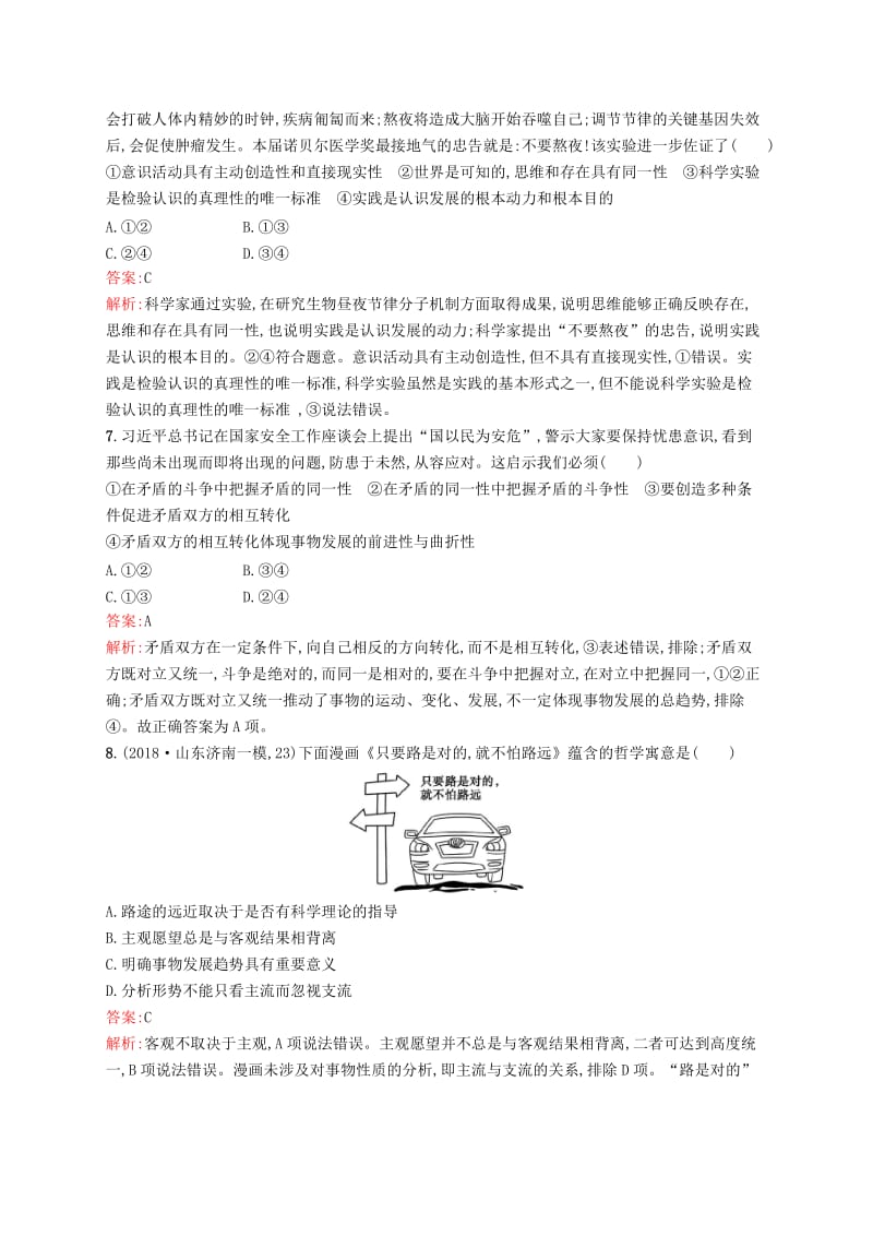 2019年高考政治二轮复习 第二编 专题整合 高频突破 生活与哲学综合提升.doc_第3页