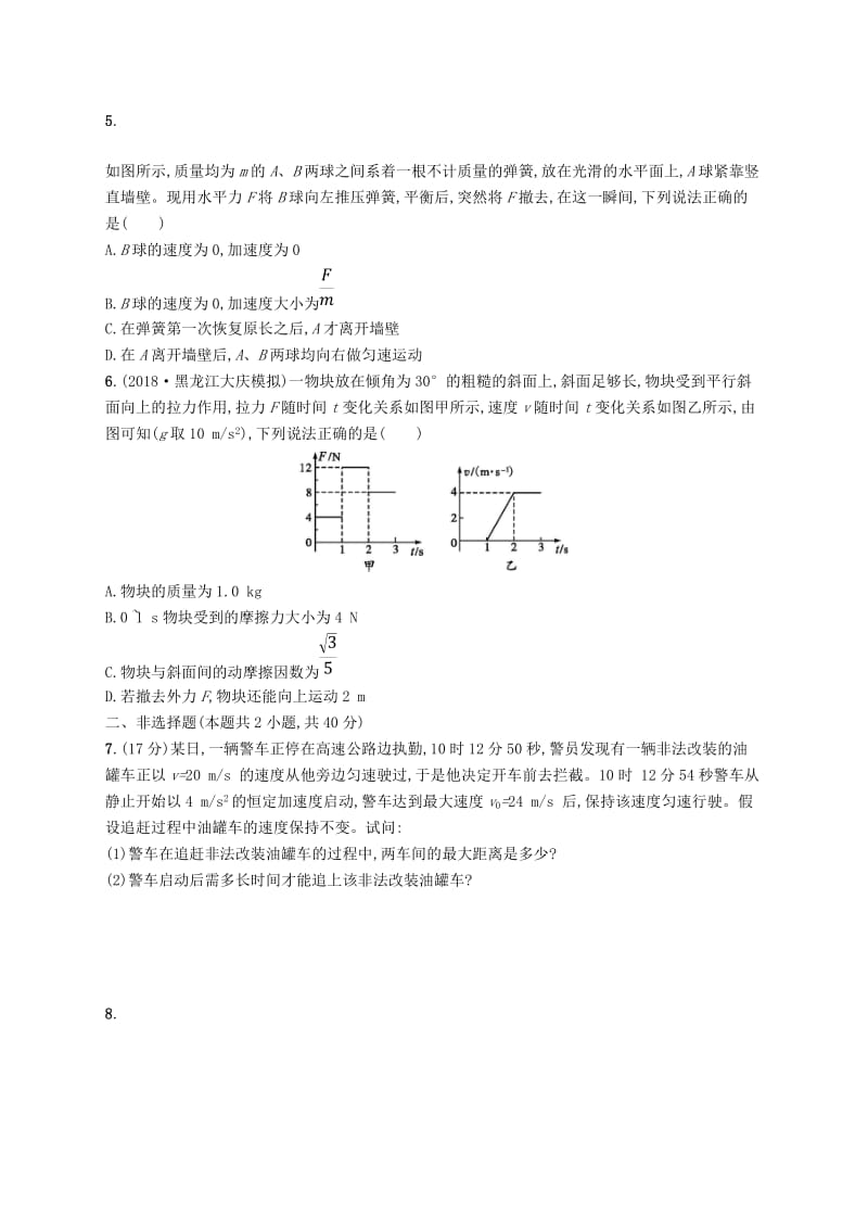 2019高考物理大二轮复习 专题一 力与运动 专题能力训练2 力与物体的直线运动.doc_第2页