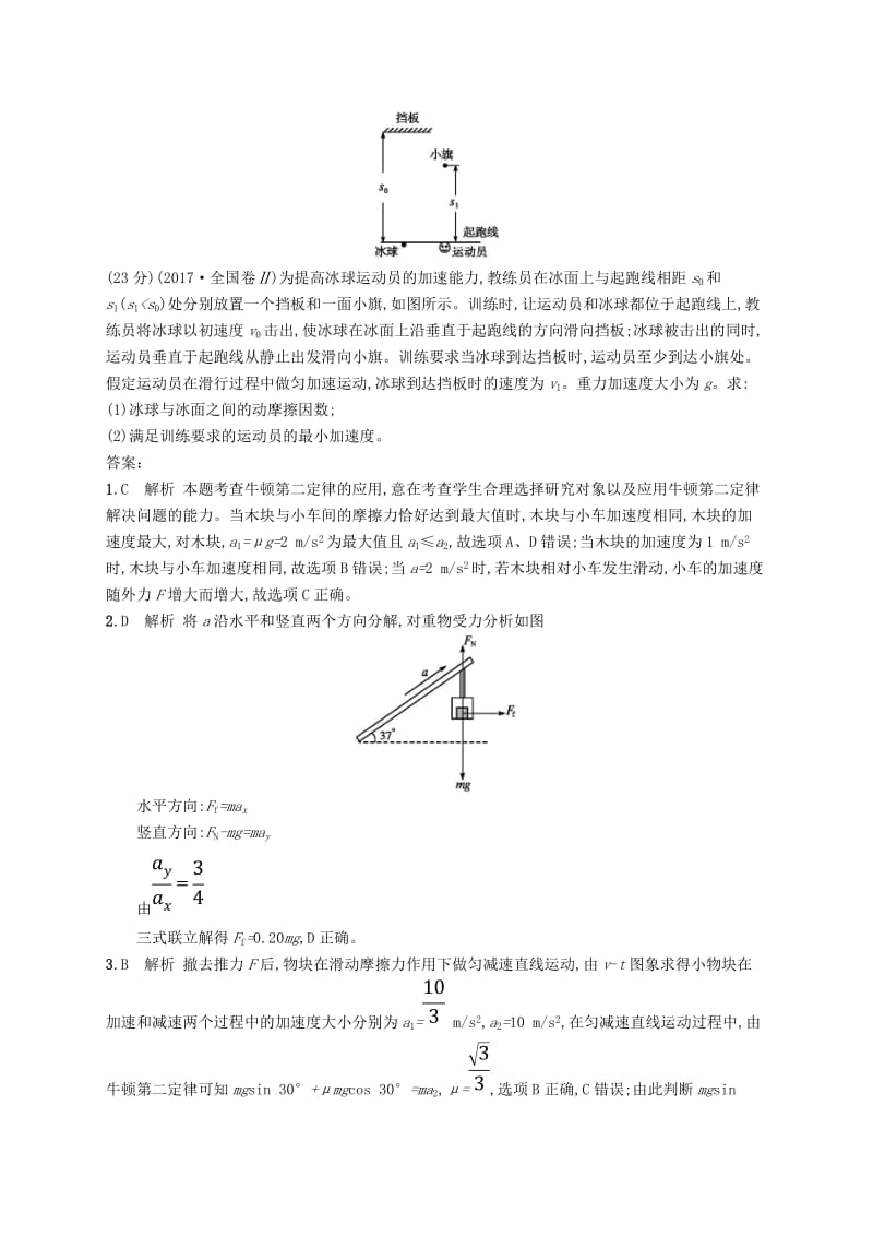 2019高考物理大二轮复习 专题一 力与运动 专题能力训练2 力与物体的直线运动.doc_第3页