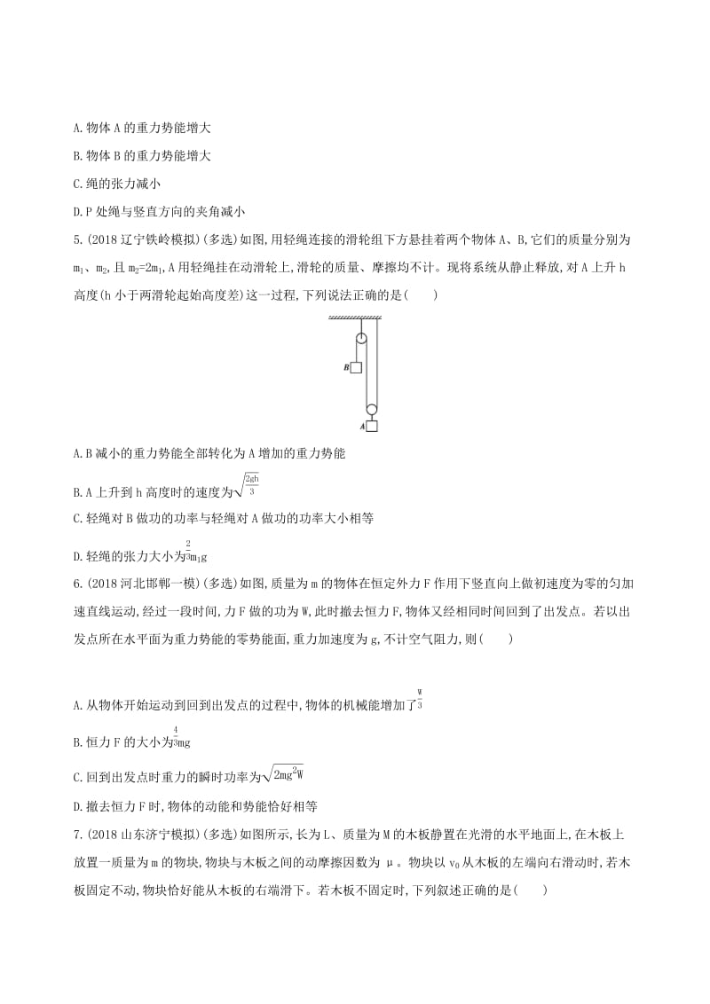 2019高考物理二轮复习 第7讲 能量守恒 功能关系专题训练.docx_第2页