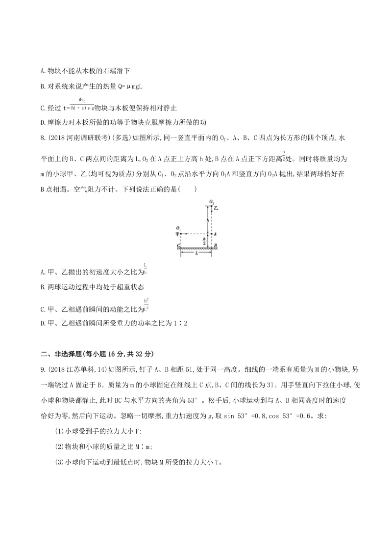 2019高考物理二轮复习 第7讲 能量守恒 功能关系专题训练.docx_第3页