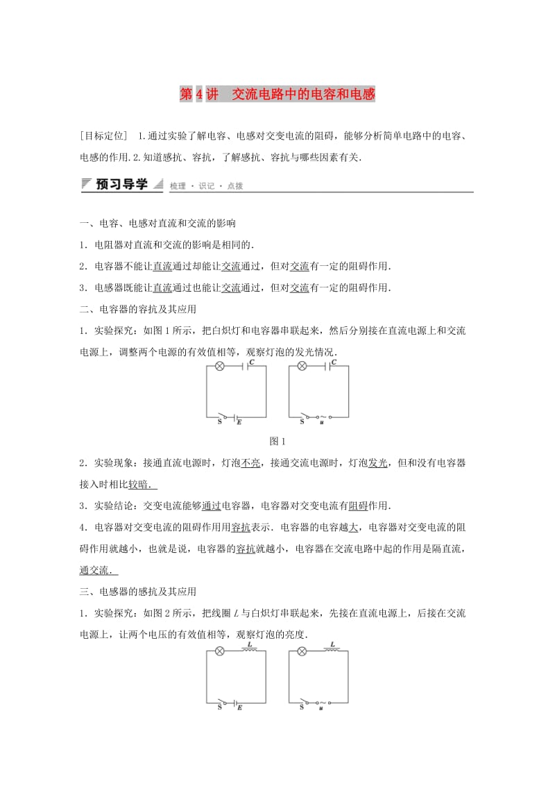 2018版高中物理第3章交变电流3.3交流电路中的电容和电感学案鲁科版选修3 .docx_第1页