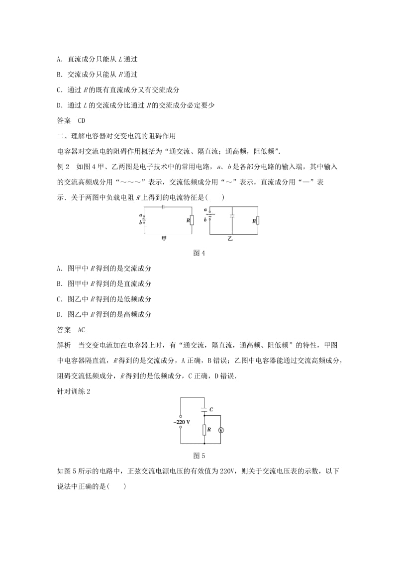 2018版高中物理第3章交变电流3.3交流电路中的电容和电感学案鲁科版选修3 .docx_第3页