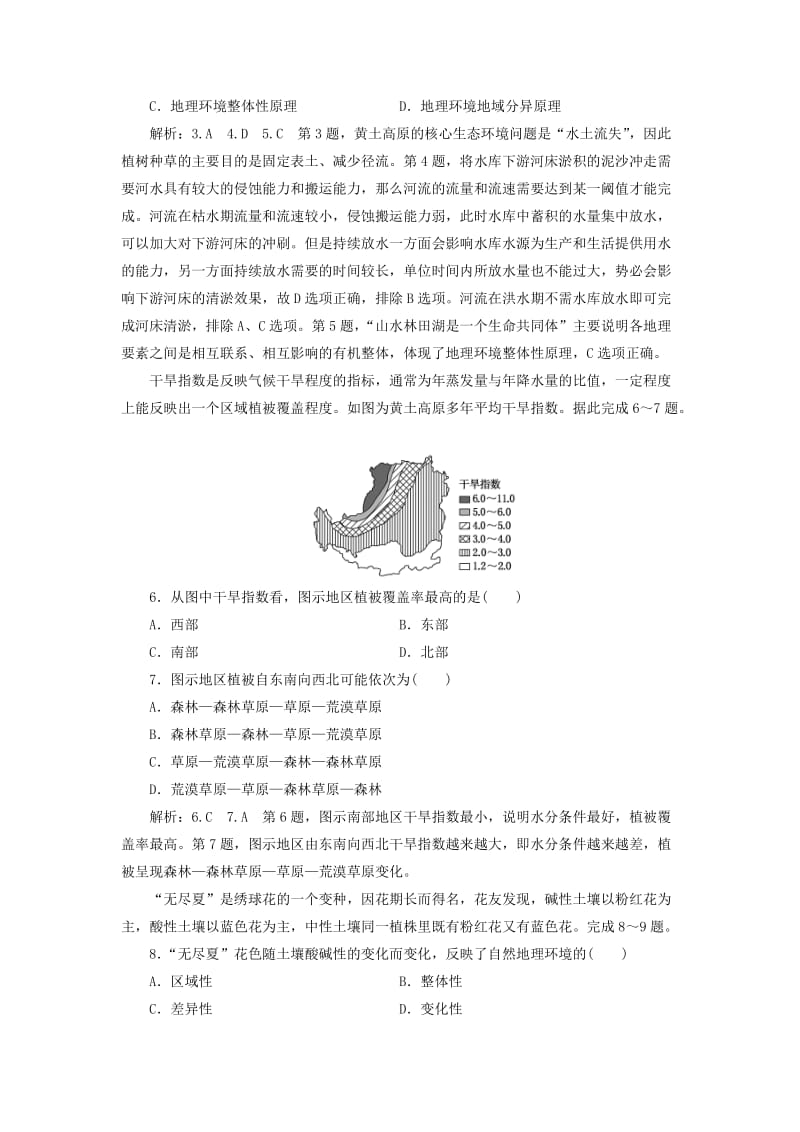 （新课改省份专用）2020版高考地理一轮复习 课时跟踪检测（十六）自然地理环境的整体性（含解析）.doc_第2页