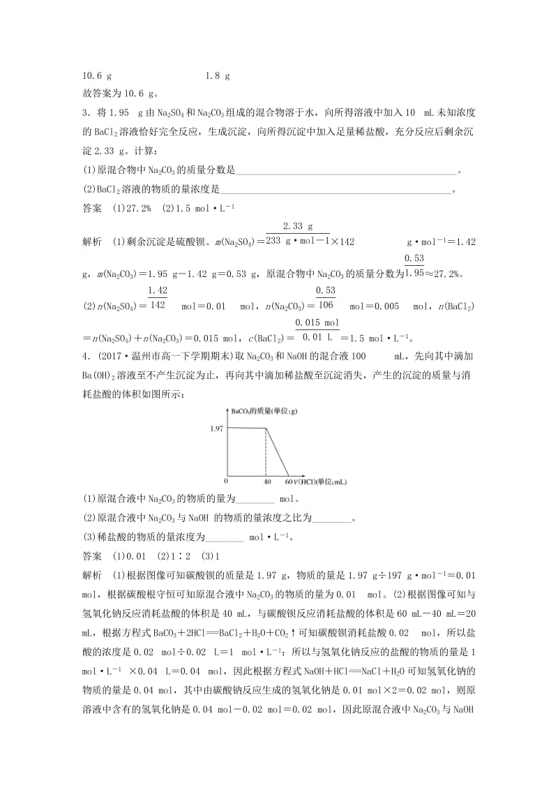 （浙江选考）2019高考化学二轮增分优选练 非选择题规范练 第29题 化学计算题专练.doc_第2页