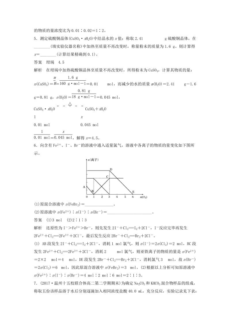 （浙江选考）2019高考化学二轮增分优选练 非选择题规范练 第29题 化学计算题专练.doc_第3页