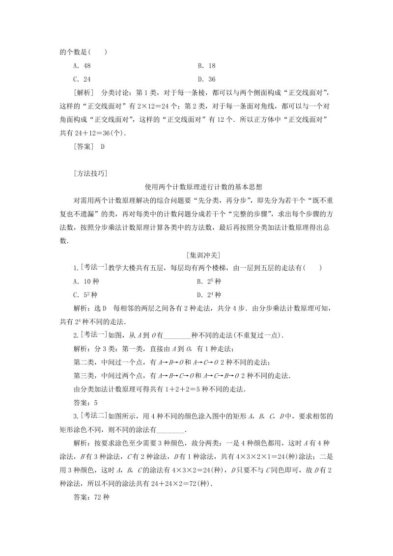 新课改瘦专用2020版高考数学一轮复习第十章计数原理概率随机变量及其分布列第一节排列与组合讲义含解析.doc_第3页