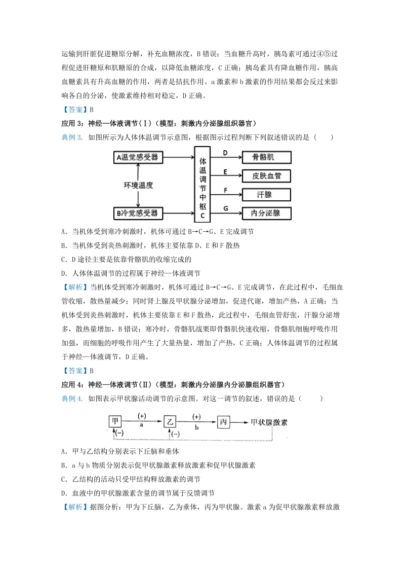 2019届高考生物 专题十五 人体稳态的调节方式精准培优专练.doc_第2页