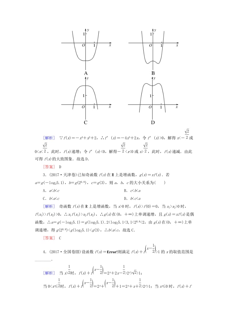 2019高考数学二轮复习 专题二 函数与导数 2.2.1 函数图象与性质学案 理.doc_第2页