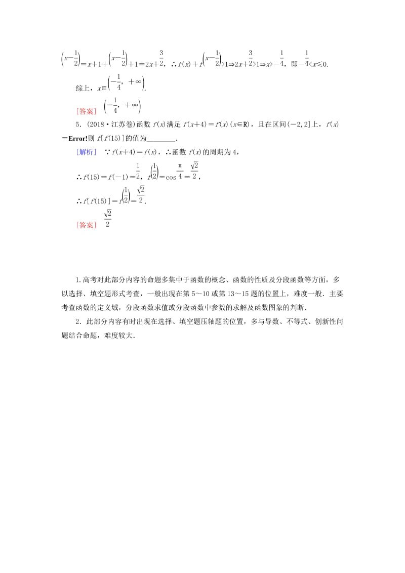 2019高考数学二轮复习 专题二 函数与导数 2.2.1 函数图象与性质学案 理.doc_第3页