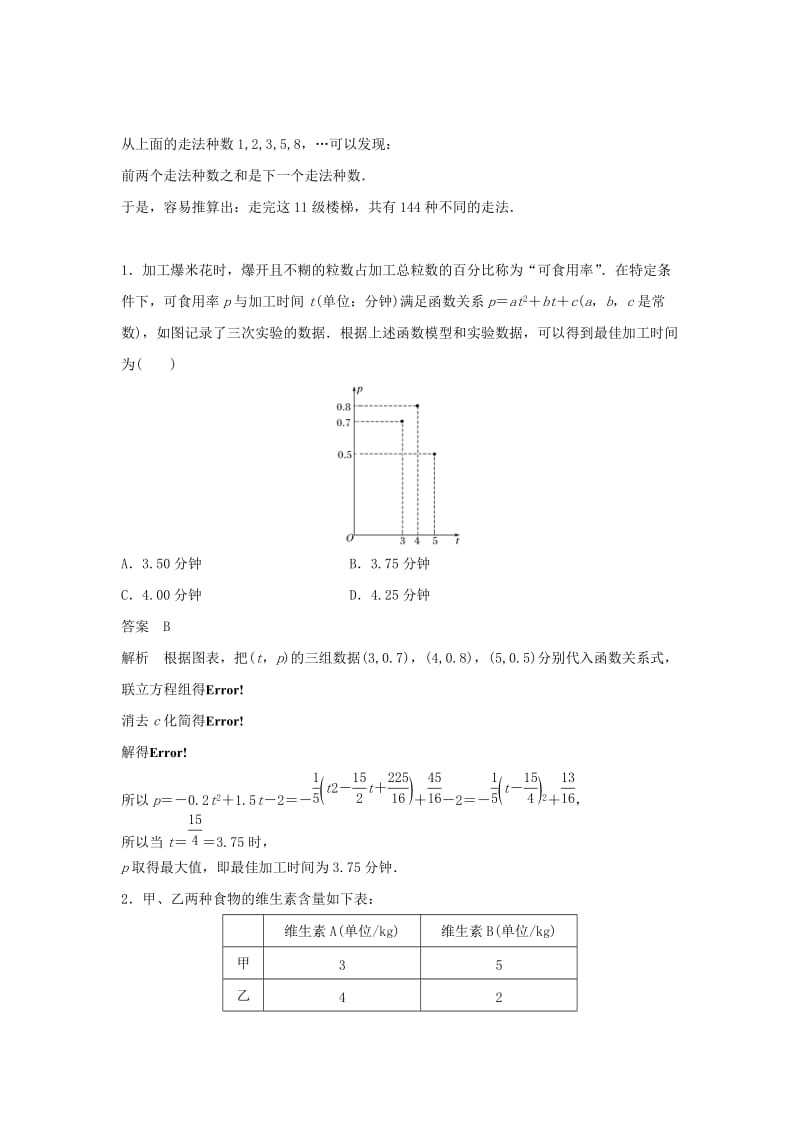 2019版高考数学大二轮复习 板块一 六大核心素养优选习题 文.doc_第2页