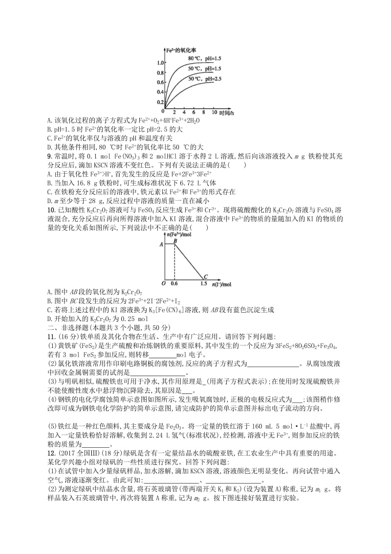 广西2019年高考化学一轮复习 考点规范练8 铁及其重要化合物 新人教版.docx_第2页