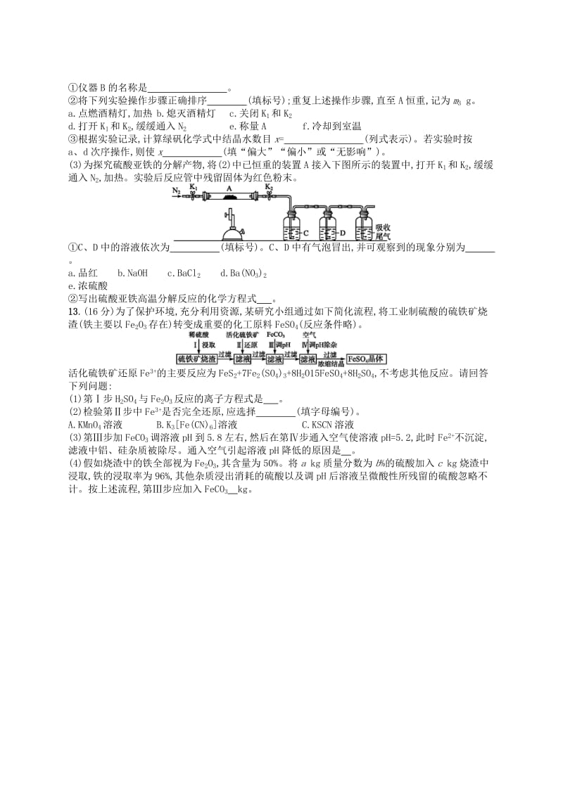 广西2019年高考化学一轮复习 考点规范练8 铁及其重要化合物 新人教版.docx_第3页