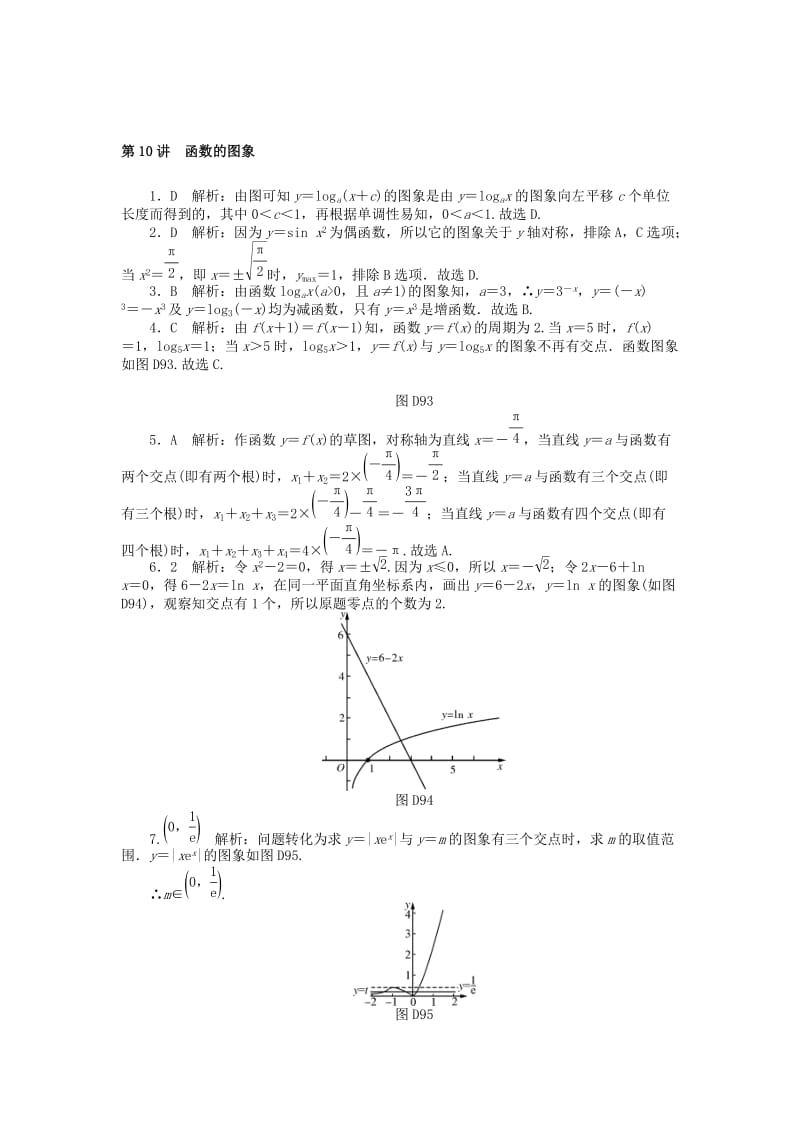 2019版高考数学一轮复习 第二章 函数、导数及其应用 第10讲 函数的图象课时作业 理.doc_第3页