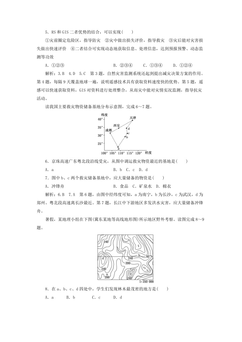 2019高中地理 阶段验收评估（四）防灾与减灾（含解析）湘教版选修5.doc_第2页