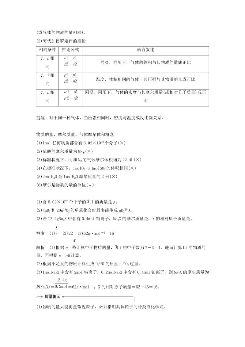 2020版高考化学新增分大一轮复习 第1章 第1讲 物质的量 气体摩尔体积精讲义+优习题（含解析）鲁科版.docx_第2页