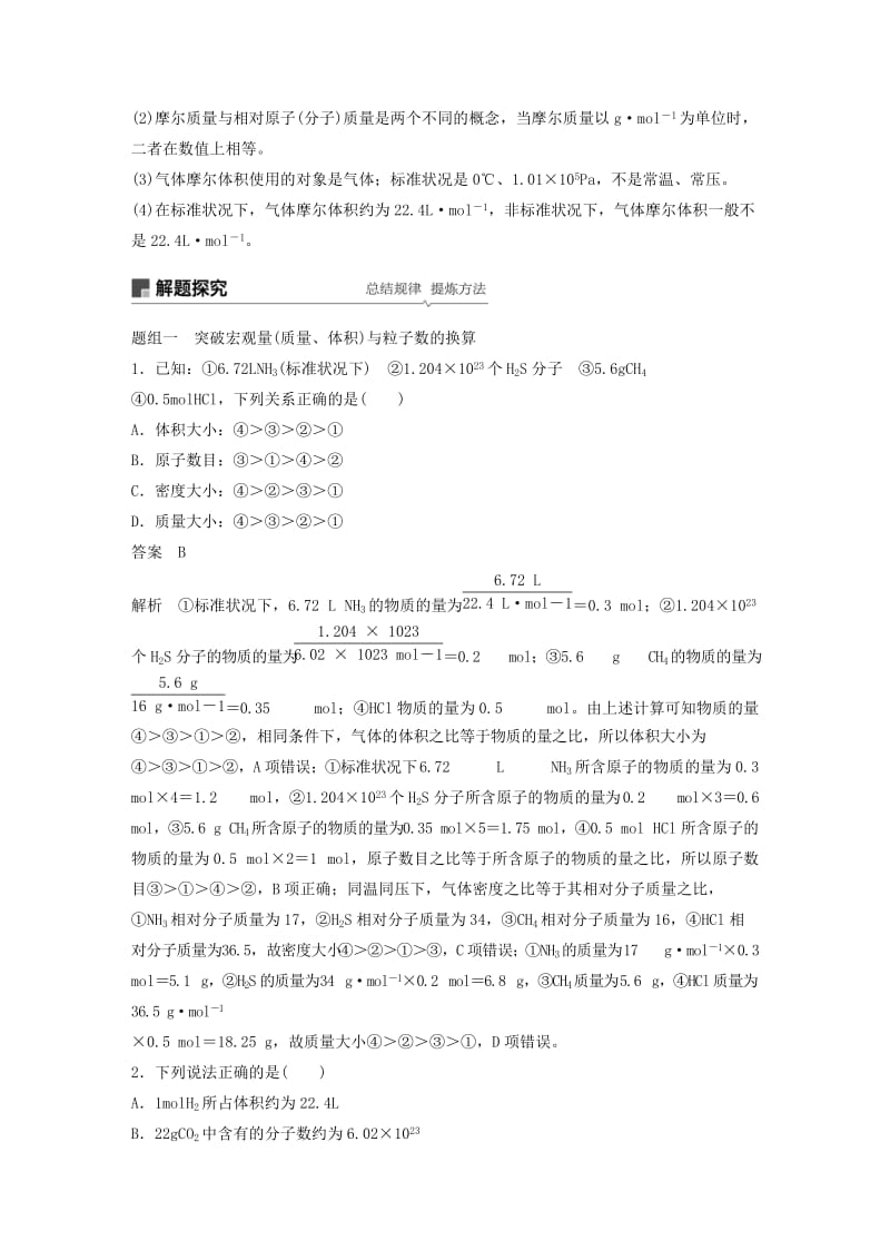 2020版高考化学新增分大一轮复习 第1章 第1讲 物质的量 气体摩尔体积精讲义+优习题（含解析）鲁科版.docx_第3页