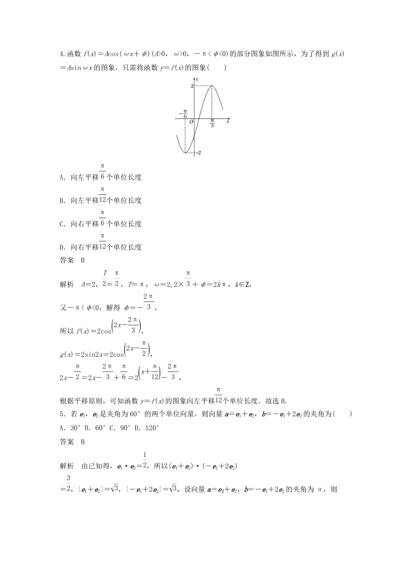 （浙江专版）2020届高考数学一轮复习 滚动检测四（1-7章）（含解析）.docx_第2页