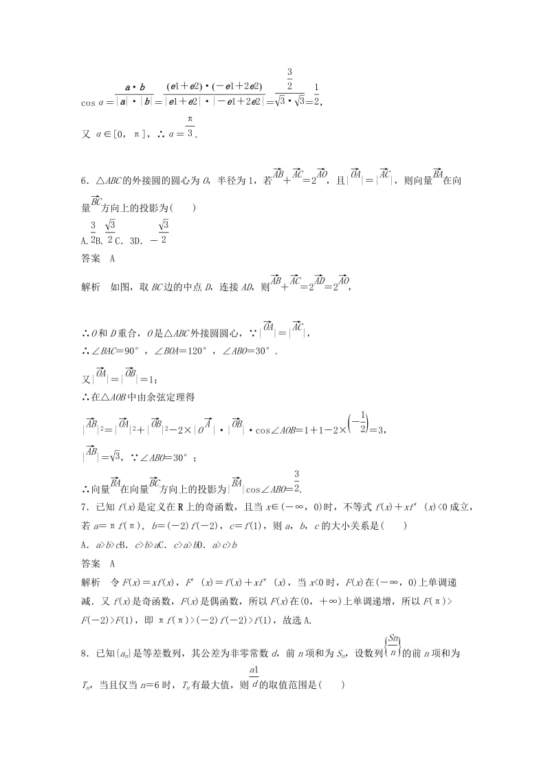 （浙江专版）2020届高考数学一轮复习 滚动检测四（1-7章）（含解析）.docx_第3页