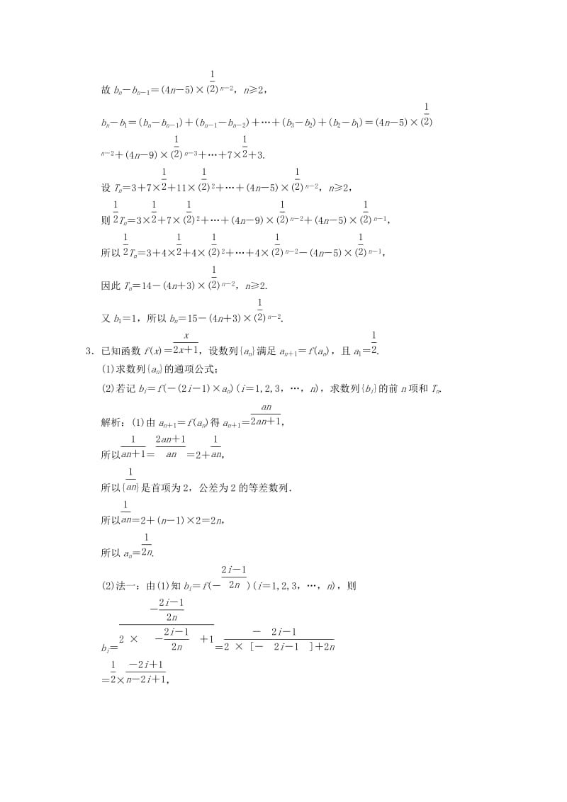 2019高考数学大二轮复习 专题5 数列 第2讲 综合大题部分增分强化练 文.doc_第2页