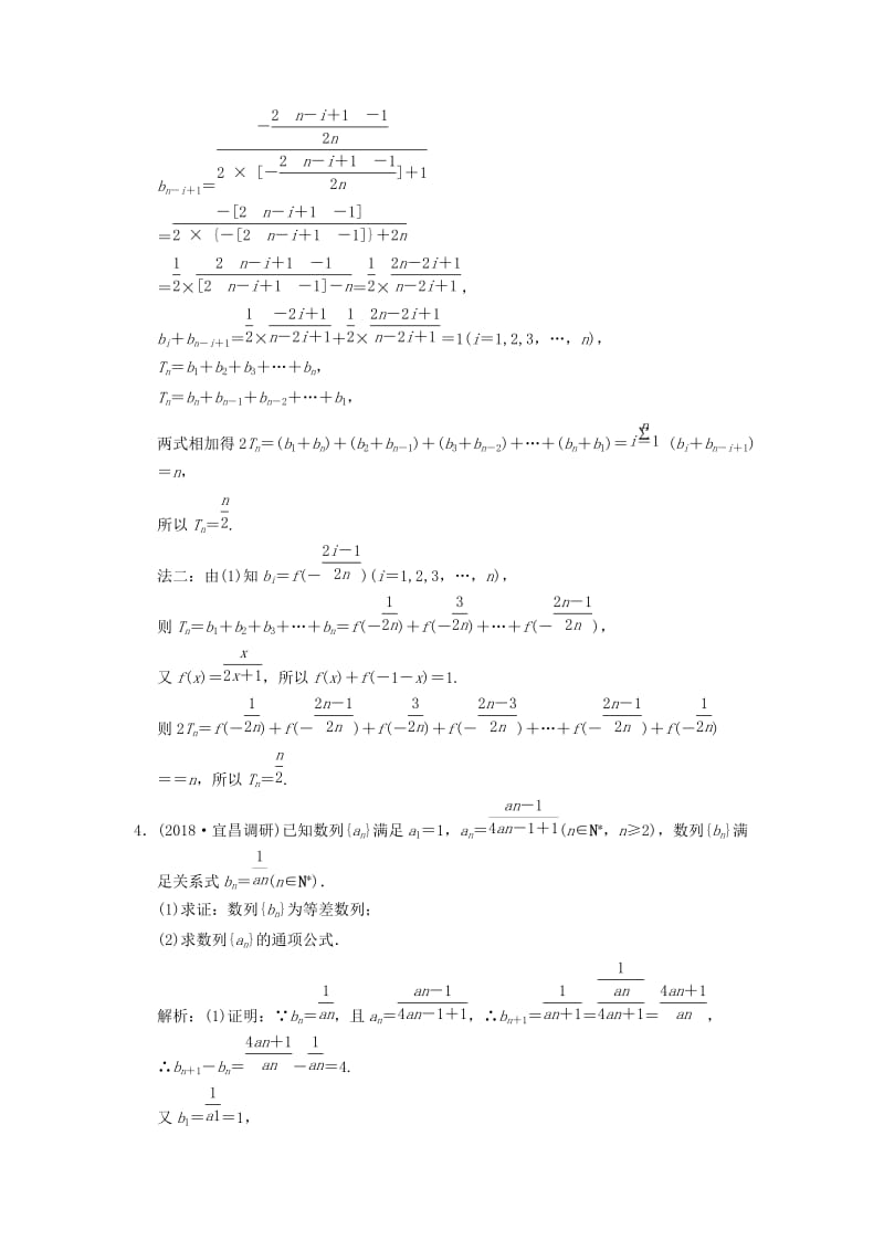 2019高考数学大二轮复习 专题5 数列 第2讲 综合大题部分增分强化练 文.doc_第3页