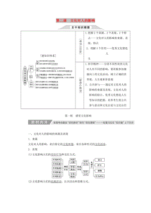 （通用版）2020高考政治新創(chuàng)新一輪復習 必修三 第一單元 第二課 文化對人的影響講義.doc