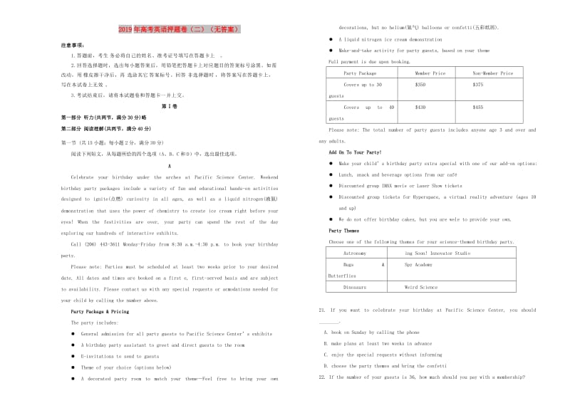 2019年高考英语押题卷（二）.doc_第1页