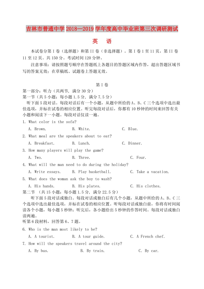 吉林省吉林市2019届高三英语第三次调研测试试题.doc_第1页