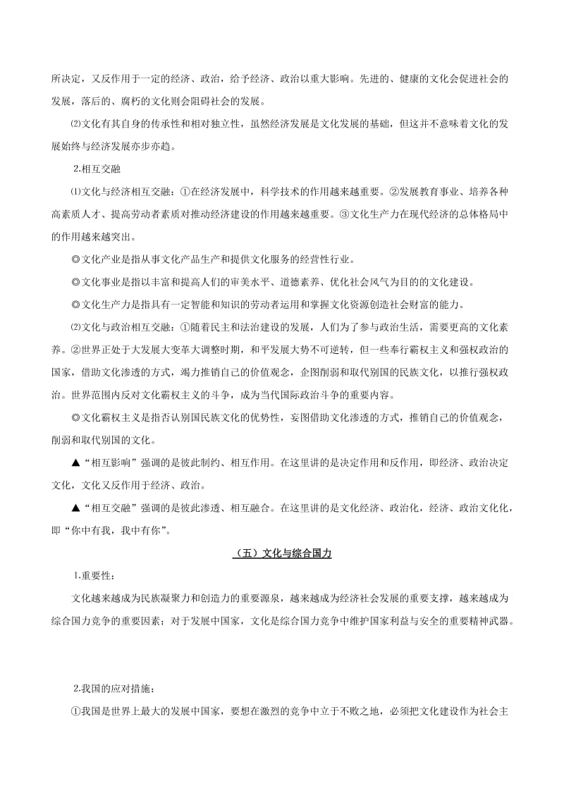 2019年高考政治 考点一遍过 考点31 文化与社会（含解析）.doc_第2页