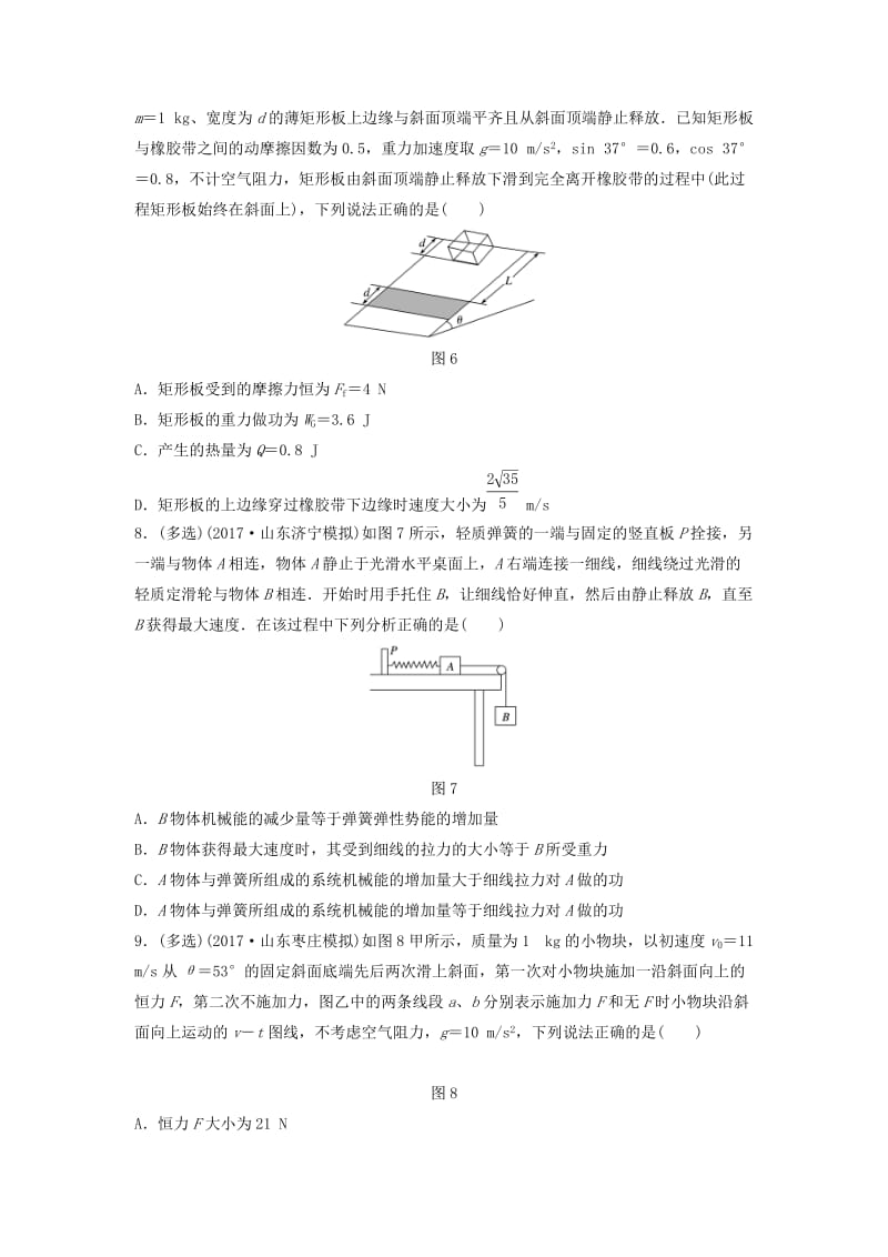 江苏专用2019高考物理一轮复习第五章机械能课时41力学中功能关系的理解和应用加练半小时.docx_第3页