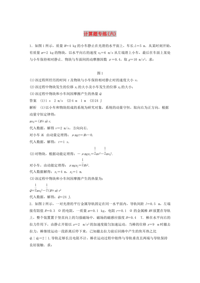 京津琼2019高考物理总复习专用优编提分练：计算题专练六.doc_第1页