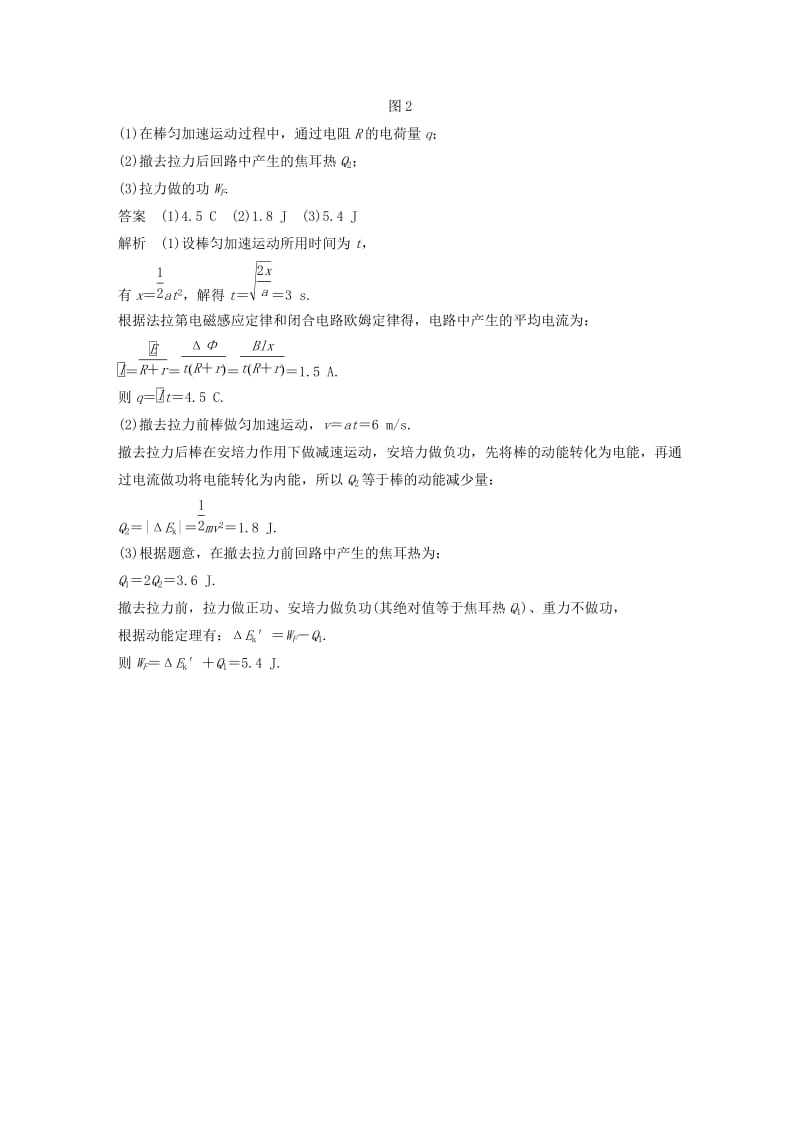 京津琼2019高考物理总复习专用优编提分练：计算题专练六.doc_第2页