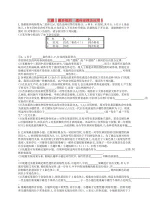 2019版高考生物大二輪復習 大題高分練：大題1題多練4 遺傳定律及應用B.doc