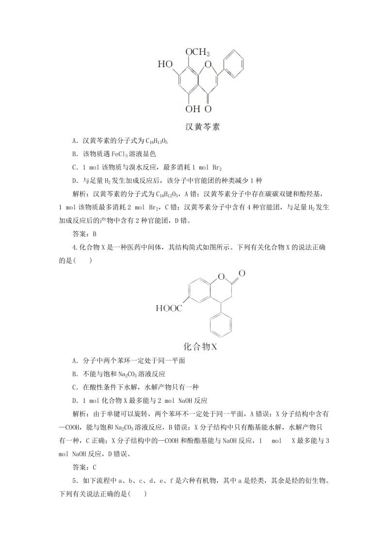 2019版高考化学一轮复习 专题11 第34讲 烃的含氧衍生物练习 苏教版.doc_第2页