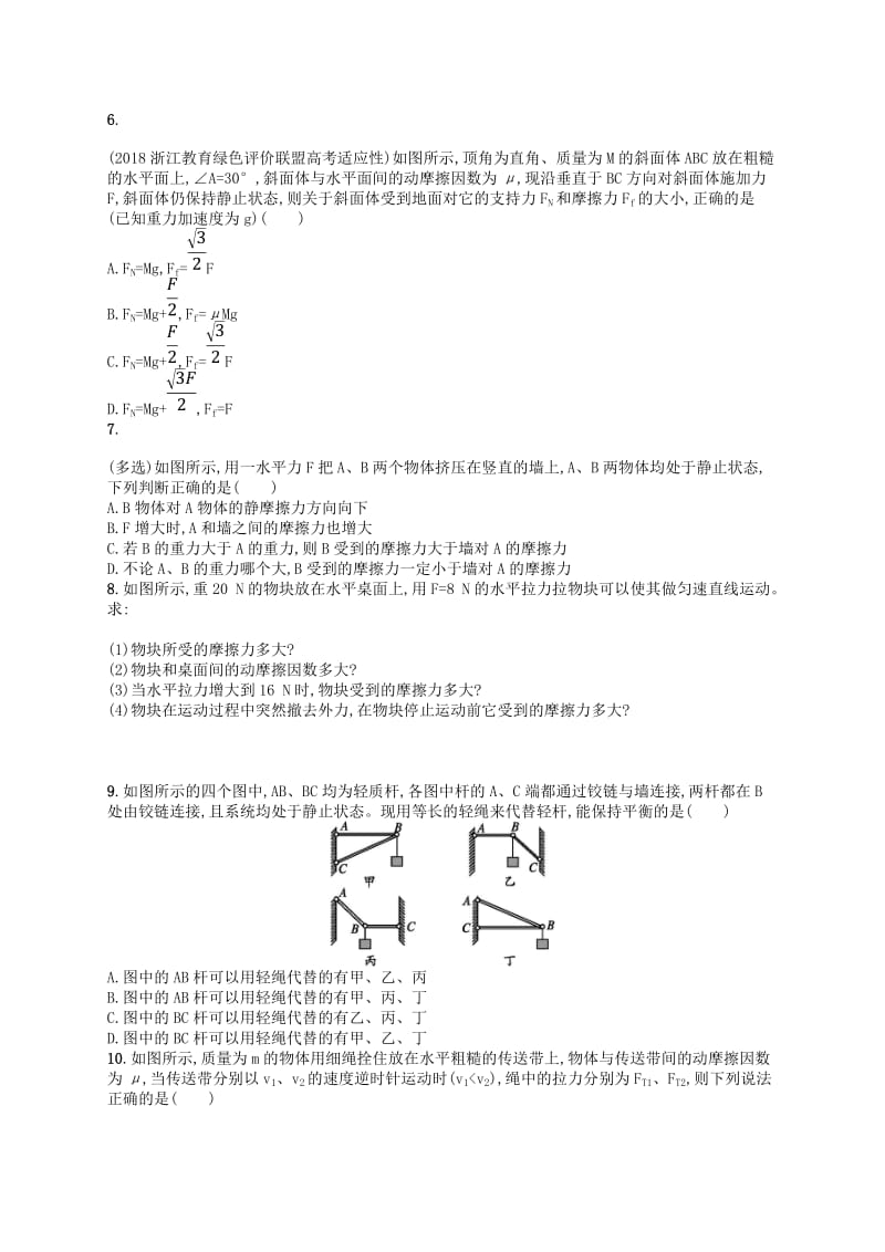 江浙鸭12020版高考物理总复习第三章相互作用考点强化练3重力弹力摩擦力.doc_第2页