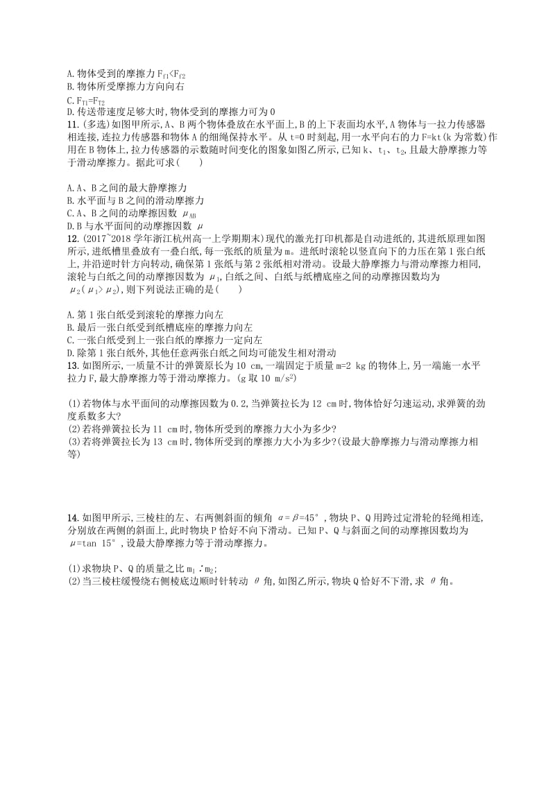 江浙鸭12020版高考物理总复习第三章相互作用考点强化练3重力弹力摩擦力.doc_第3页