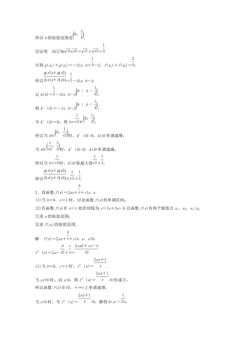 江苏省2019高考数学总复习优编增分练：高考解答题分项练六函数与导数B.doc_第3页