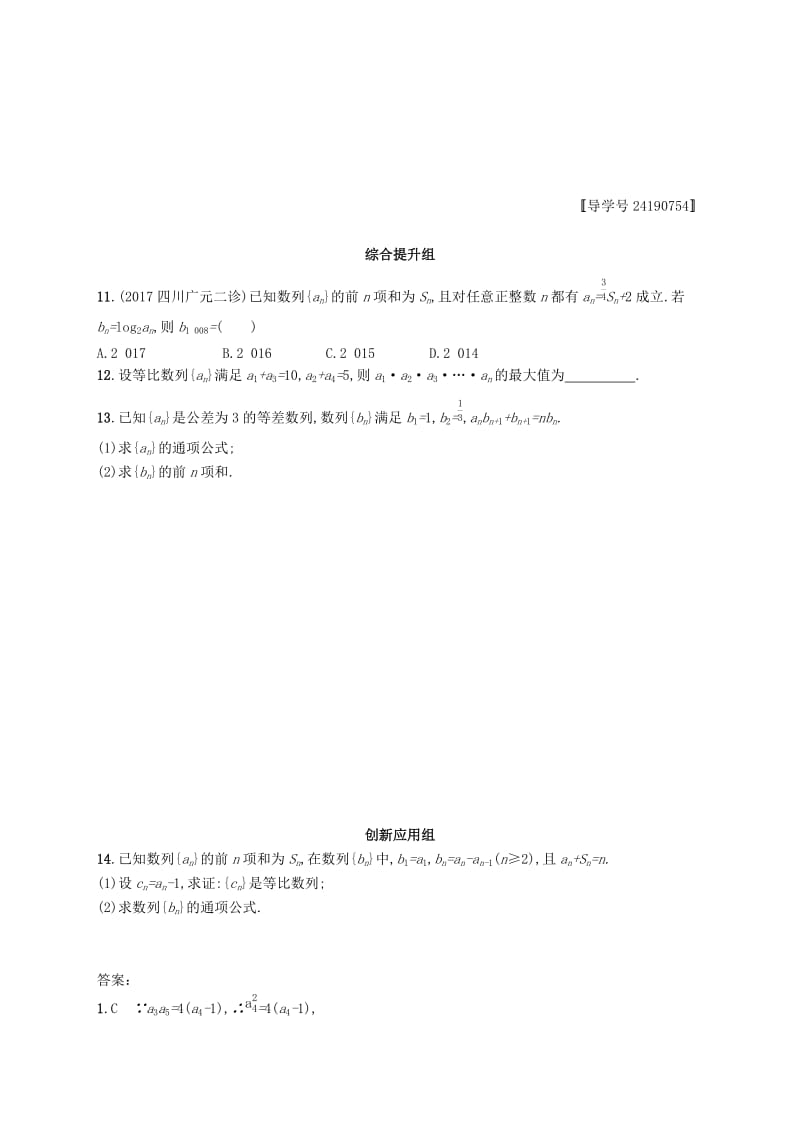 （福建专版）2019高考数学一轮复习 课时规范练29 等比数列及其前n项和 文.docx_第2页