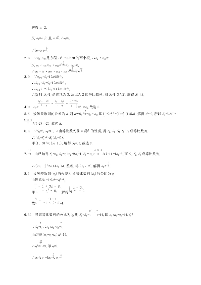 （福建专版）2019高考数学一轮复习 课时规范练29 等比数列及其前n项和 文.docx_第3页